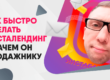 Как быстро сделать инсталендинг