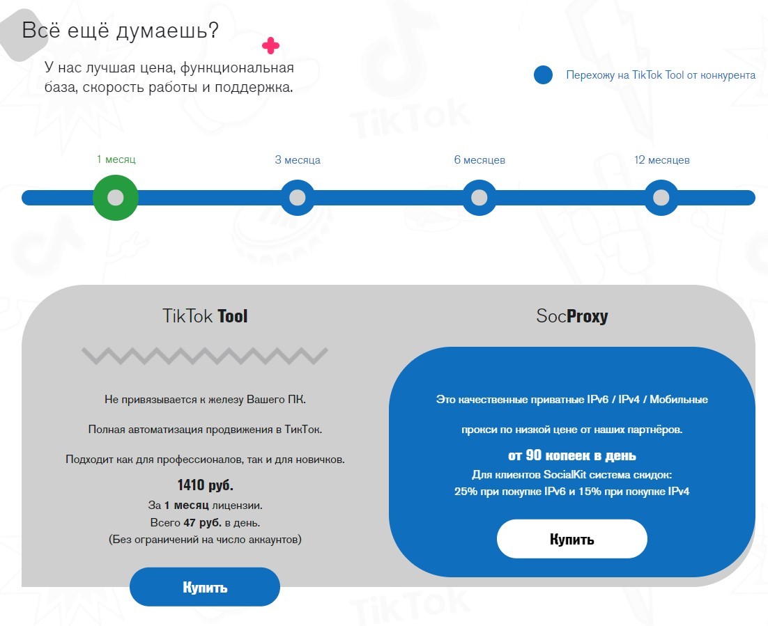 TikTokTool: обзор софта для продвижения в ТикТок, стоимость, как заработать TikTokTool: обзор софта для продвижения в ТикТок, стоимость, как заработать