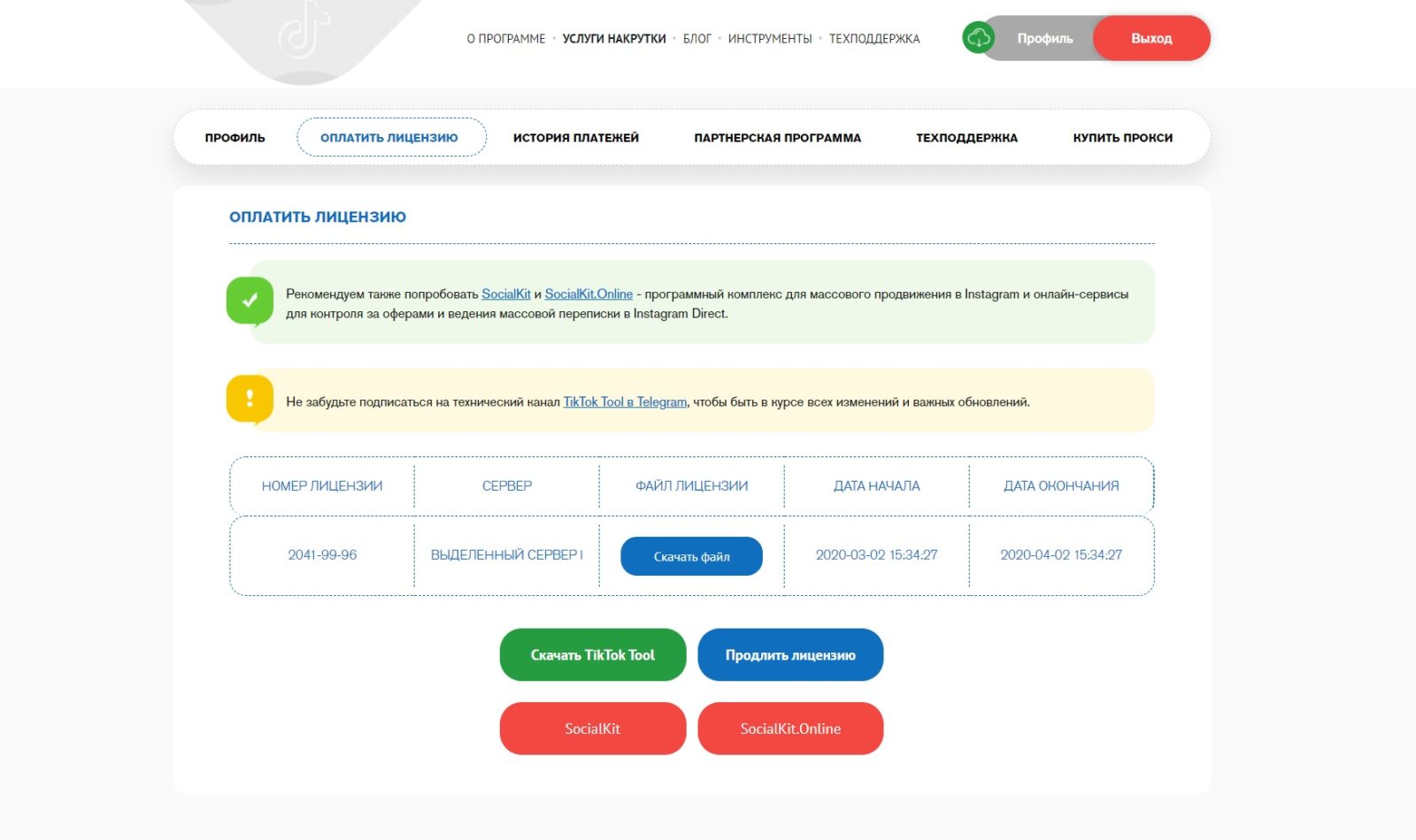 TikTokTool: обзор софта для продвижения в ТикТок, стоимость, как заработать TikTokTool: обзор софта для продвижения в ТикТок, стоимость, как заработать